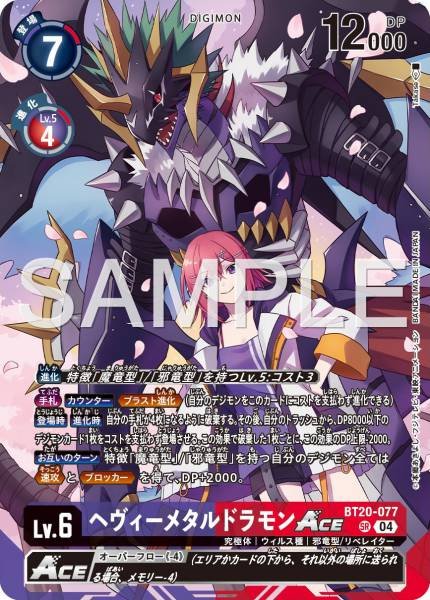 BT20-077 HeavyMetaldramon ACE (Alt art)(異畫) (LM)