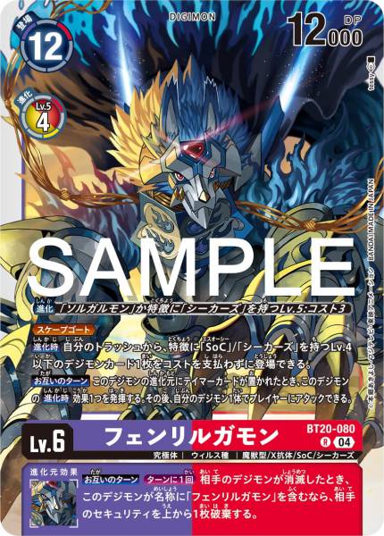 BT20-080 FenriLoogamon 芬里爾魔狼獸