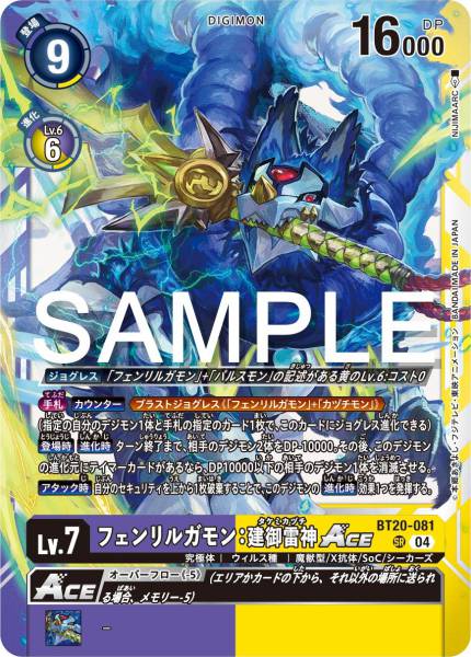 BT20-081 Fenriloogamon: Takemikazuchi