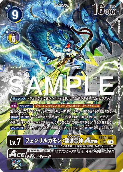 BT20-081 Fenriloogamon: Takemikazuchi (Alt art)(異畫)