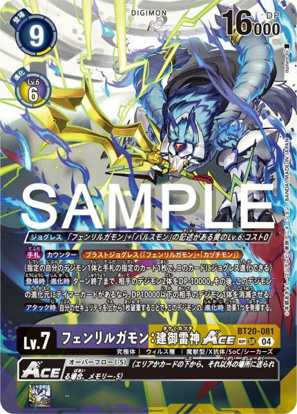 BT20-081 Fenriloogamon: Takemikazuchi (Alt art)(異畫)(SP)