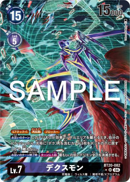 BT20-082 DeathXmon 死X獸 (Alt art)(異畫)