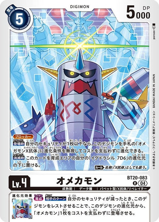 BT20-083 Omekamon 奧米卡獸 (AD01)