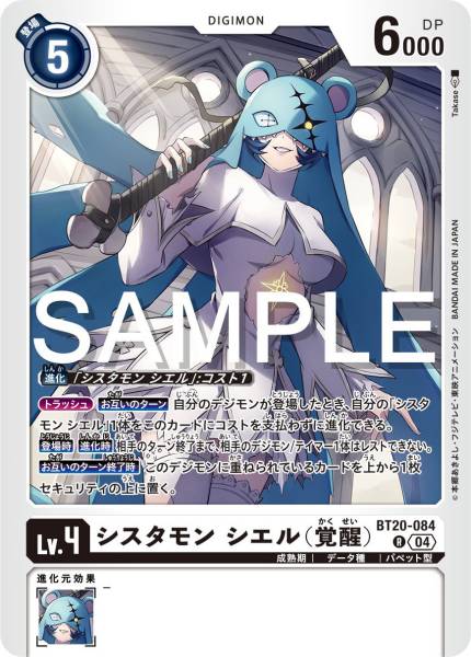 BT20-084 Sistermon Ciel (Awakened) 修女獸 天藍 覺醒