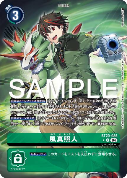 BT20-085 Shoto Kazama 風真照人 (Alt art)(異畫)