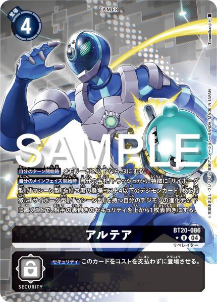 BT20-086 Altea (Alt art)(異畫)