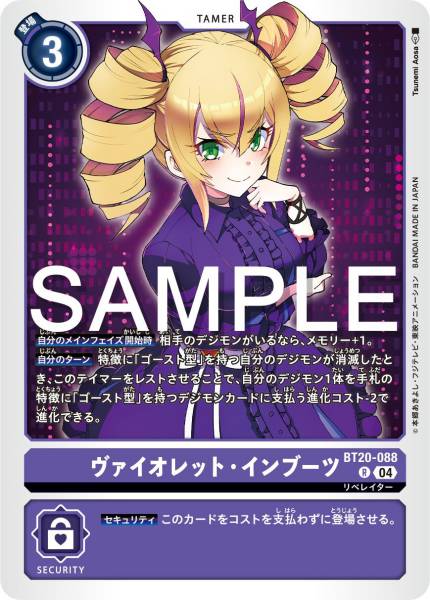 BT20-088 Violet Inboots – BAN-TYO TCG