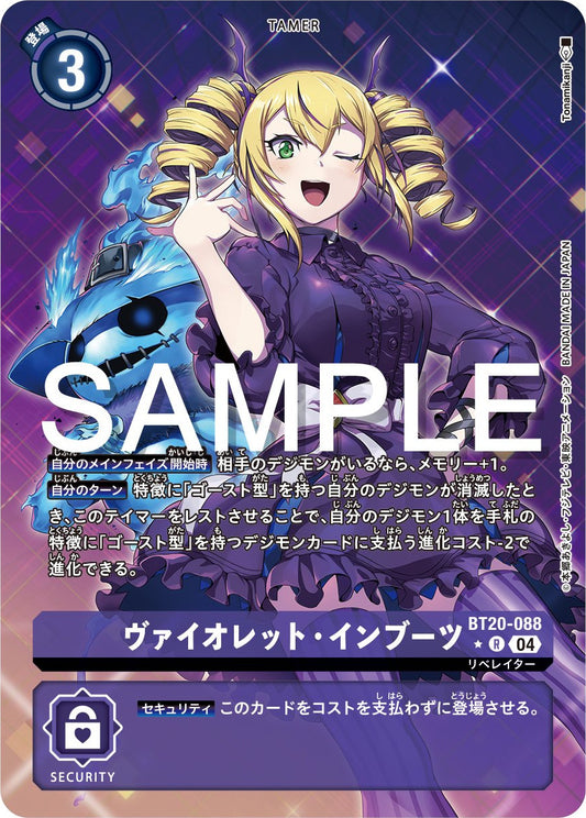 BT20-088 Violet Inboots (Alt art)(異畫)