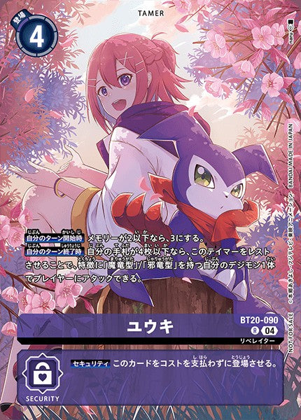 BT20-090 Yuuki (Alt art)(異畫)[BT-20 發售記念大會 參加記念品 Entry Ver. Release Tournament]