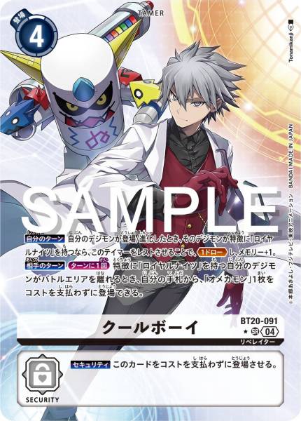 BT20-091 Cool Boy 冷酷男孩 (Alt art)(異畫)