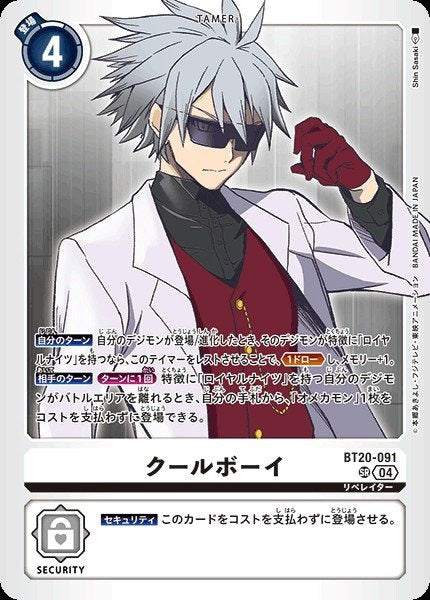 BT20-091 Cool Boy 酷男 (AD01)