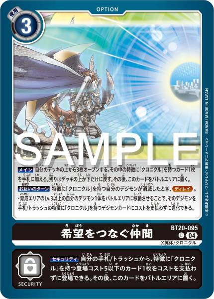 BT20-095 Fellowship of Hope's Keepers