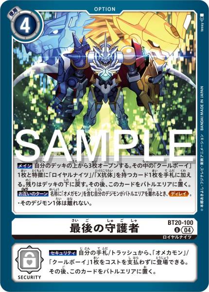 BT20-100 The Last Guardian