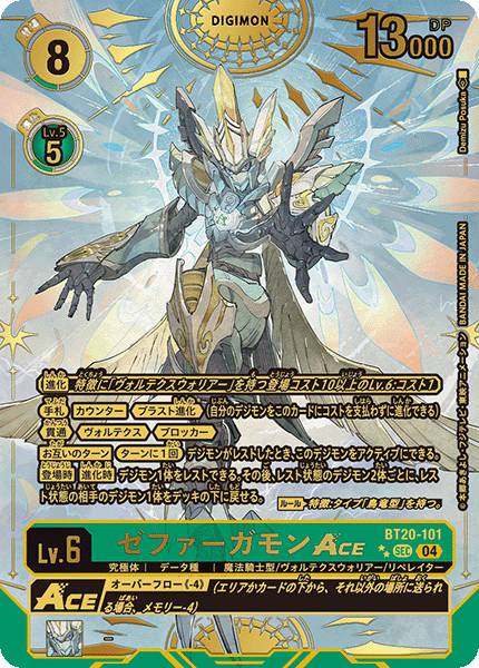 BT20-101 Zephagamon ACE (Alt art)(異畫)(兩星)