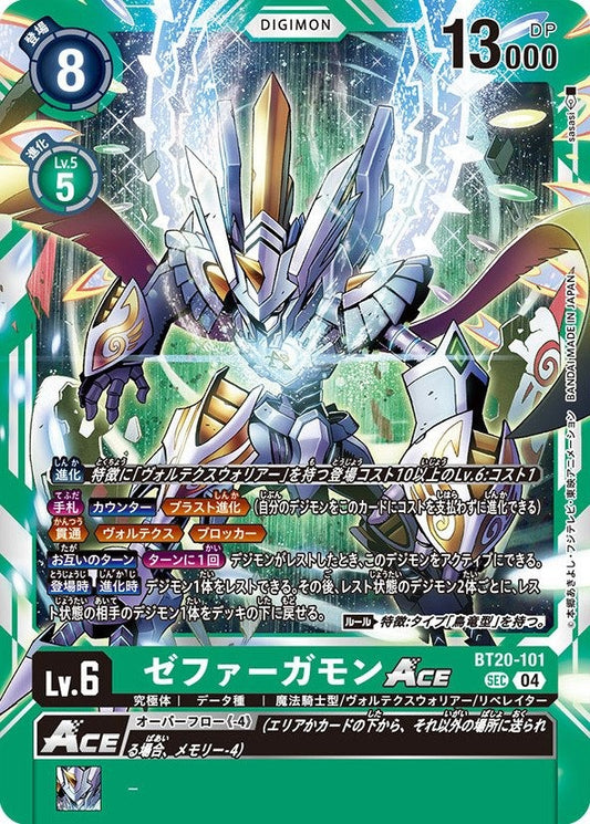 BT20-101 Zephagamon 西颶神獸 (AD01)