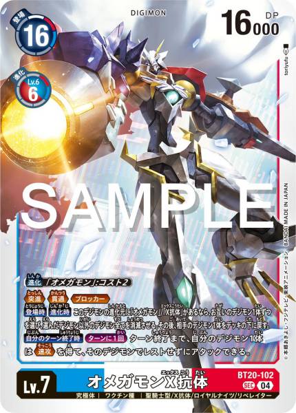 BT20-102 Omnimon (X Antibody) 奧米加獸X抗體