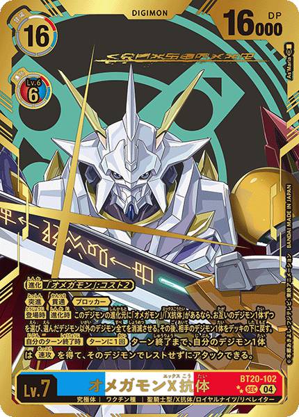 BT20-102 Omnimon (X Antibody) 奧米加獸X抗體 (Alt art)(異畫)(兩星) – BAN-TYO TCG