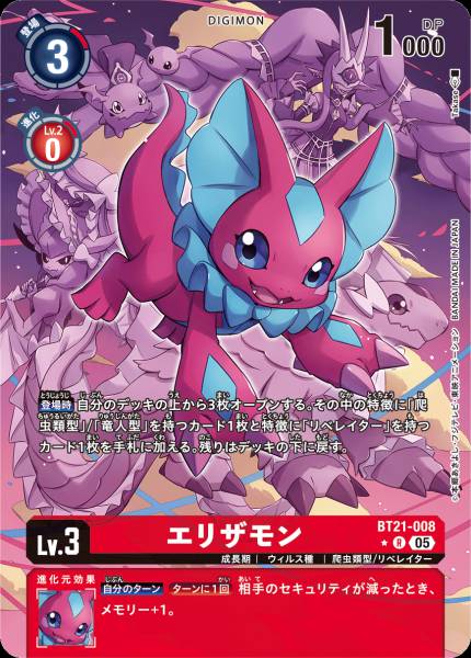 BT21-008 Elizamon (Alt art)(異畫)