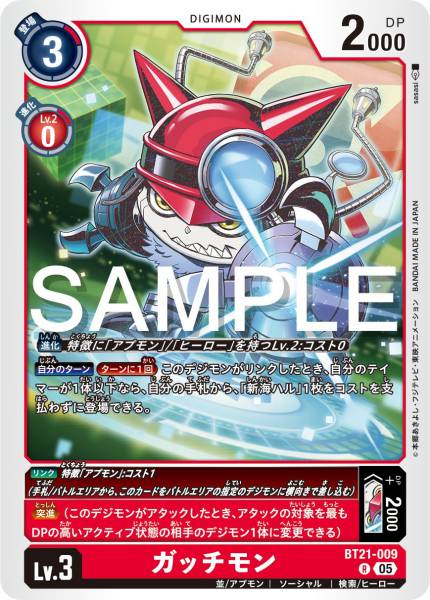 BT21-009 Gatchmon