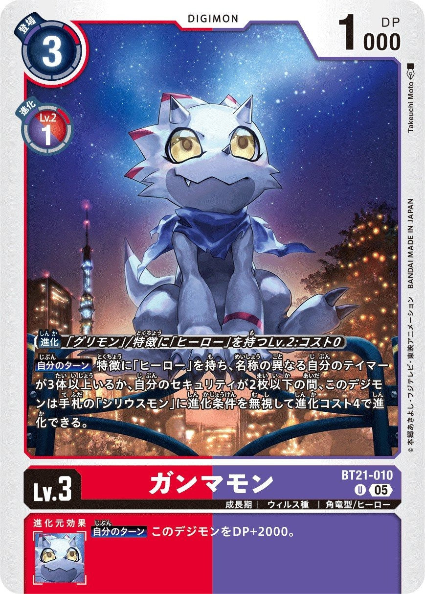 BT21-010 Gammamon 伽馬獸 (AD01)