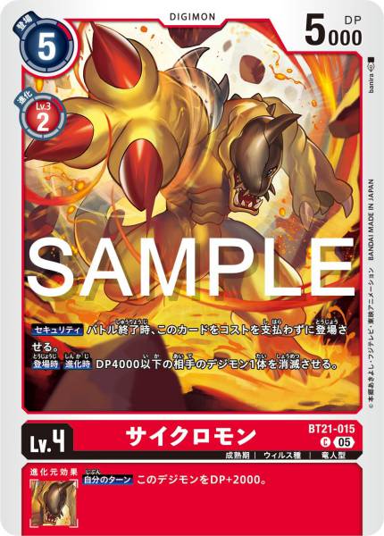 BT21-015 Cyclonemon 獨眼龍獸