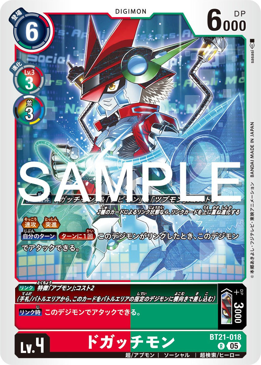 BT21-018 DoGatchmon