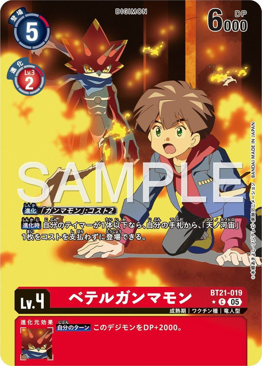 BT21-019 BetelGammamon 参宿四伽馬獸 (Alt Art) (異畫) (AD01)