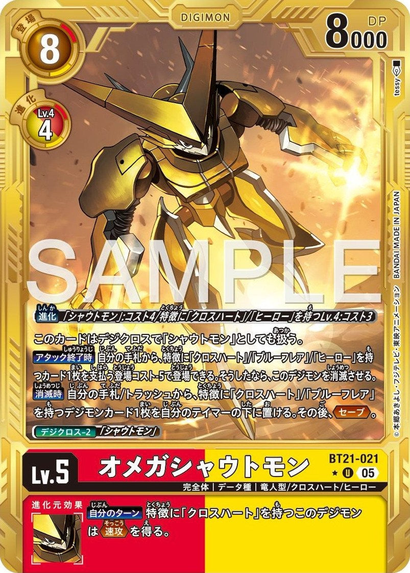 BT21-021 OmniShoutmon 奧米加咆哮獸 (Alt Art) (異畫) (AD01)
