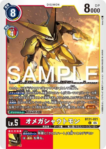 BT21-021 OmniShoutmon 奧米加咆哮獸