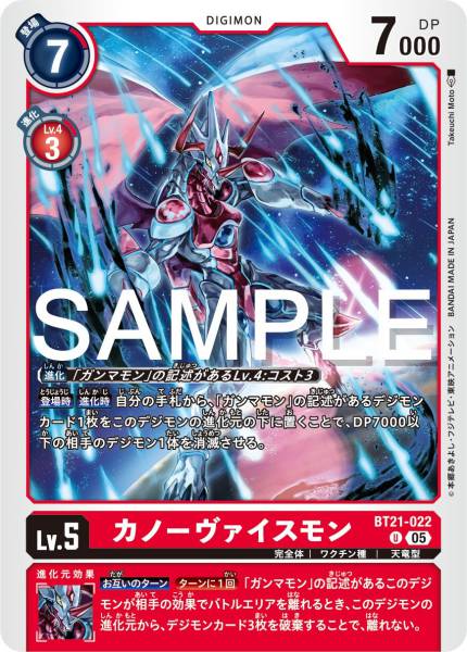 BT21-022 Canoweissmon 卡諾維斯獸