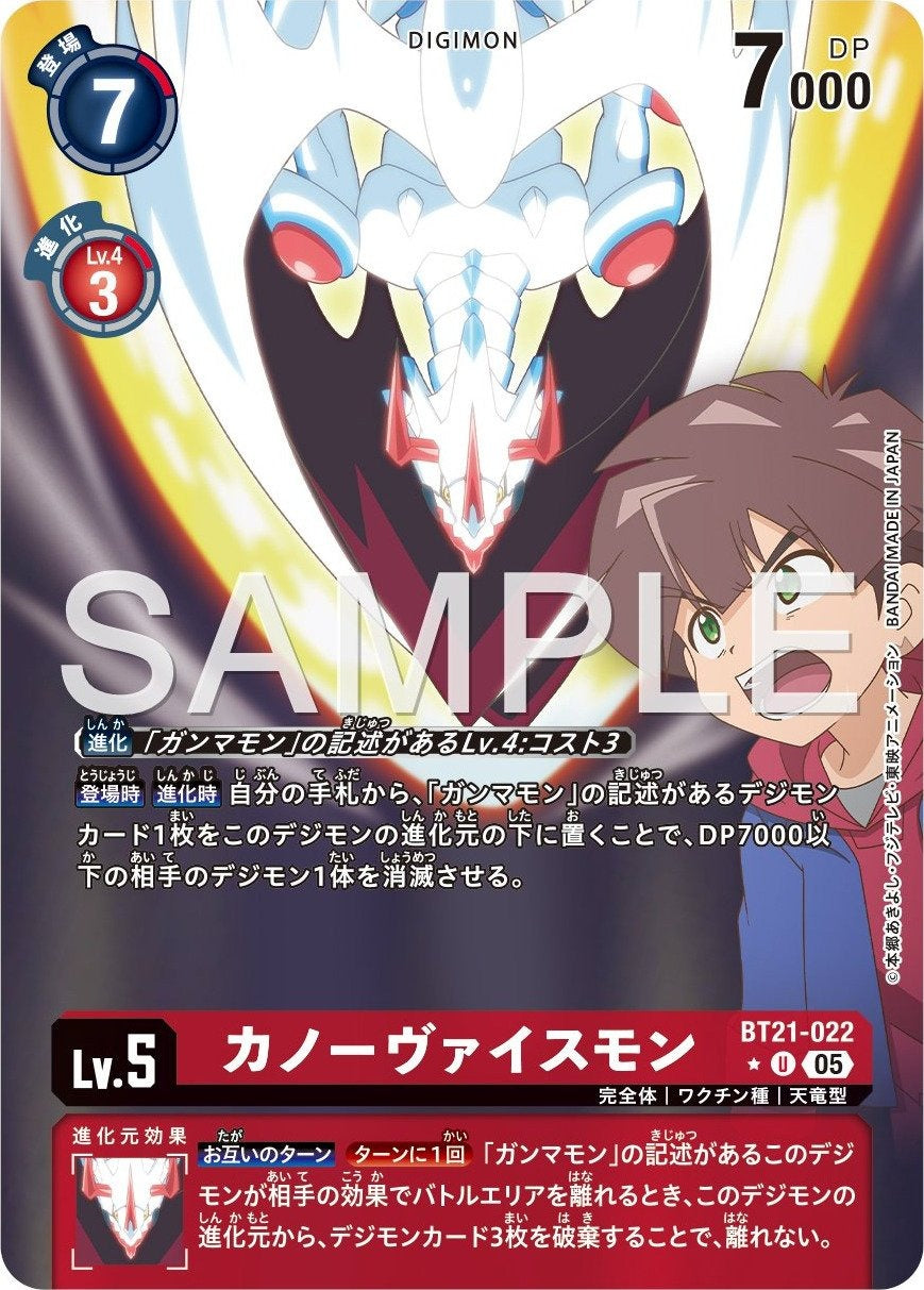 BT21-022 Canoweissmon 卡諾維斯獸 (Alt Art) (異畫) (AD01)