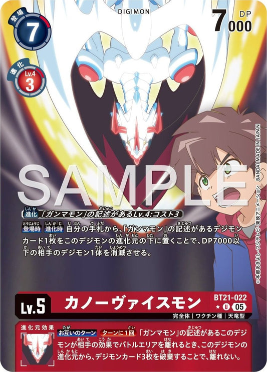 BT21-022 Canoweissmon 卡諾維斯獸 (Alt Art) (異畫) (AD01)