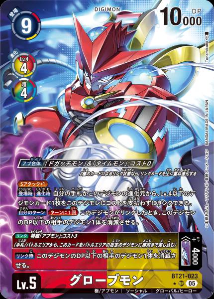 BT21-023 Globemon (Alt art)(異畫)