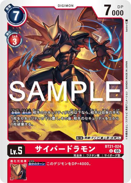 BT21-024 Cyberdramon 電子龍獸