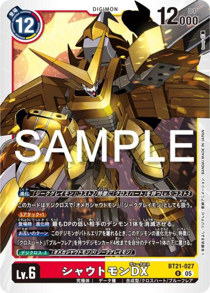 BT21-027 Shoutmon DX 咆哮獸DX