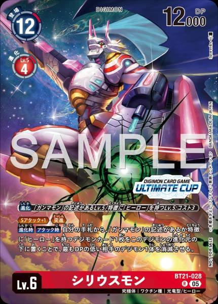 BT21-028 Siriusmon 天狼星獸 (Alt Art)(異畫) (Ultimate Cup)