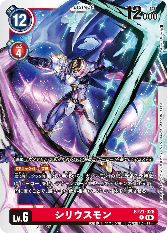 BT21-028 Siriusmon 天狼星獸 (AD01)