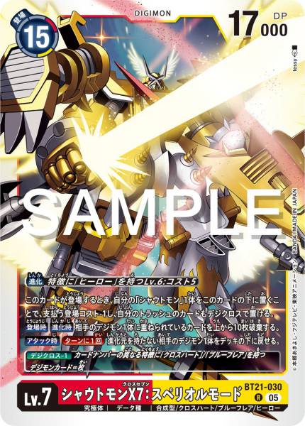 BT21-030 Shoutmon X7: Superior Mode 咆哮獸X7:卓越型態