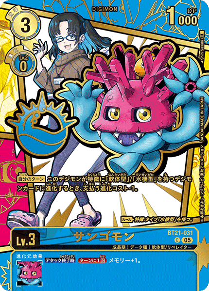 BT21-031 Sangomon 珊瑚獸 (Alt Art)(異畫)