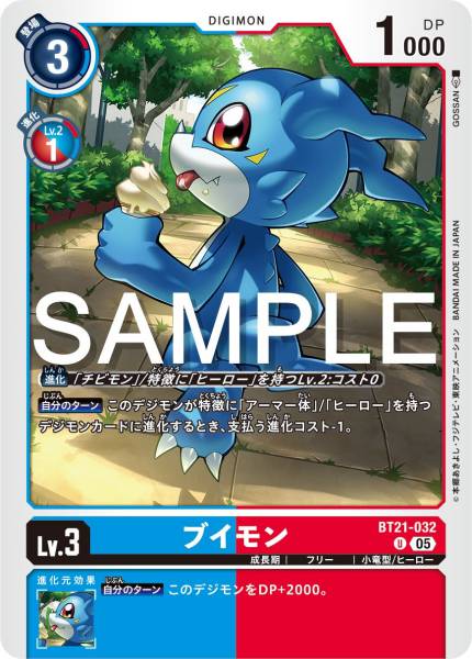 BT21-032 Veemon V仔獸