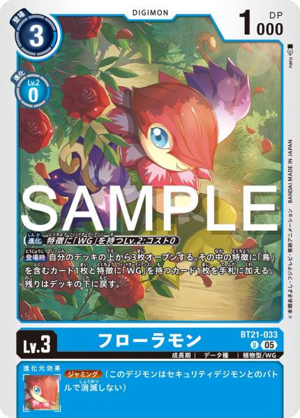 BT21-033 Floramon 花拉獸