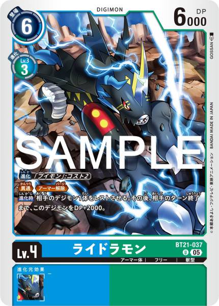 BT21-037 Lighdramon 雷龍獸