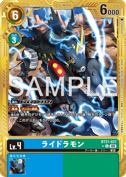 BT21-037 Lighdramon 雷龍獸 (Alt Art) (異畫) (AD01)