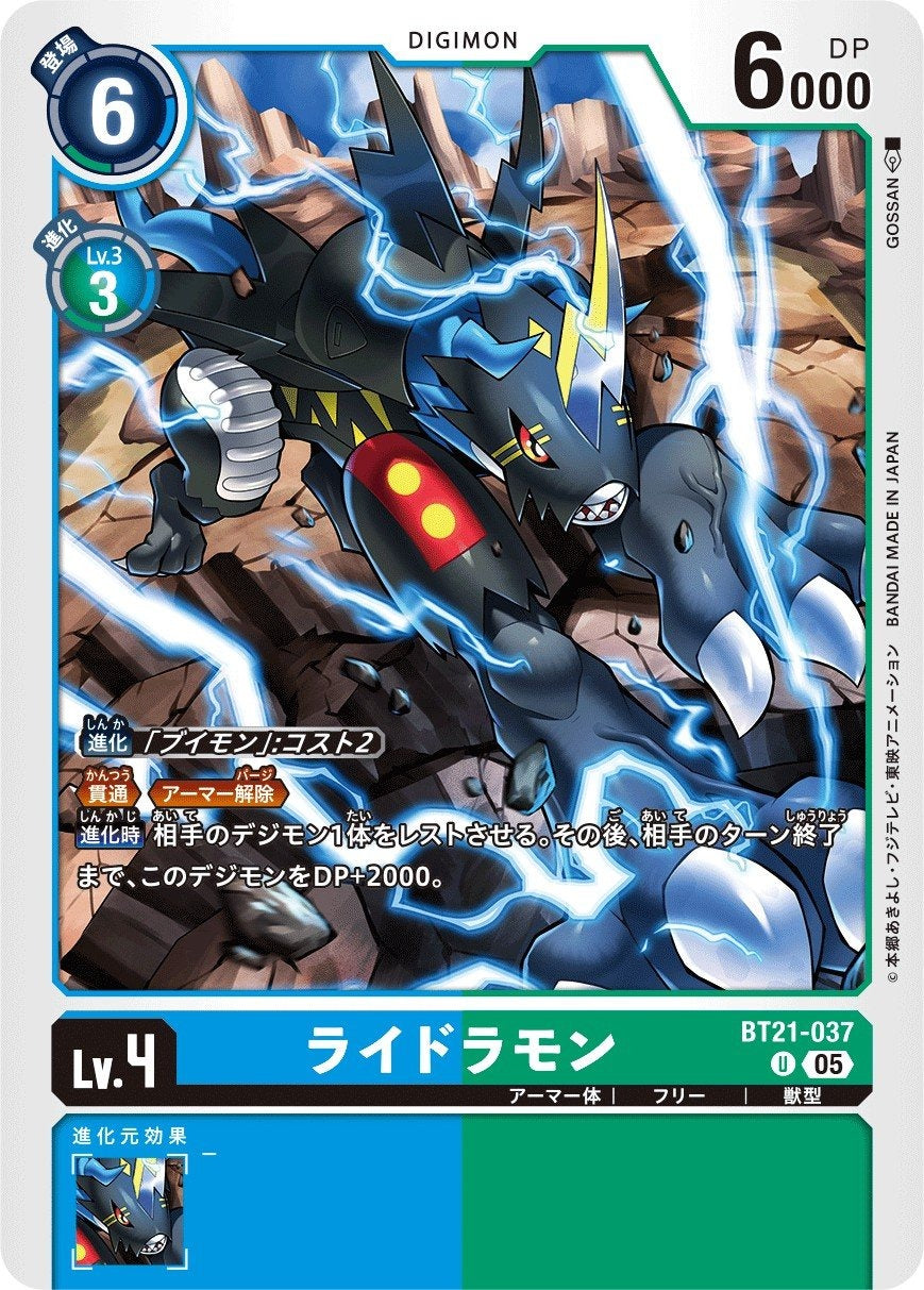 BT21-037 Lighdramon 雷龍獸 (AD01)