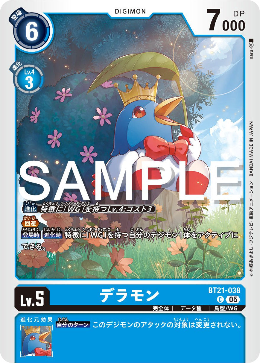 BT21-038 Deramon 華麗獸