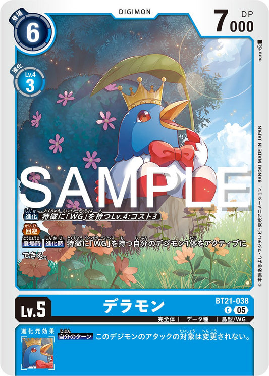 BT21-038 Deramon 華麗獸