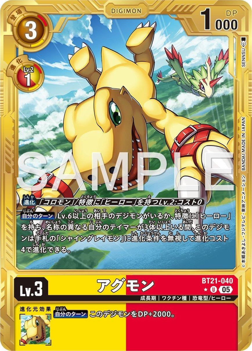 BT21-040 Agumon 亞古獸 (Alt Art) (異畫) (AD01)