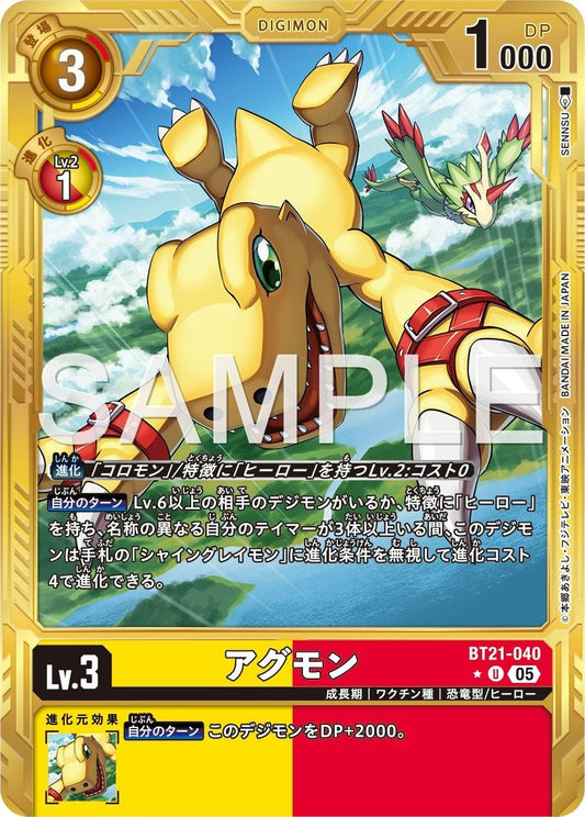 BT21-040 Agumon 亞古獸 (Alt Art) (異畫) (AD01)