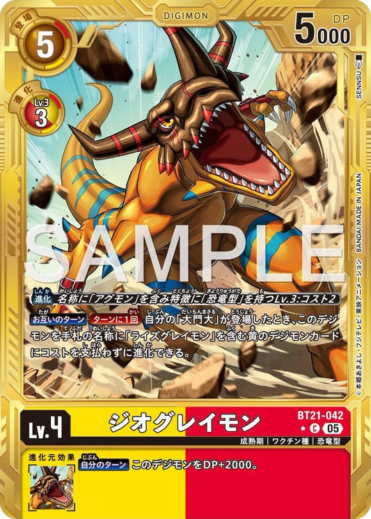 BT21-042 GeoGreymon 大地暴龍獸 (Alt Art) (異畫) (AD01)