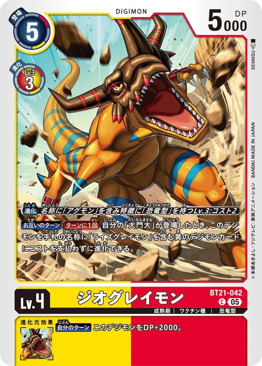 BT21-042 GeoGreymon 大地暴龍獸 (AD01)